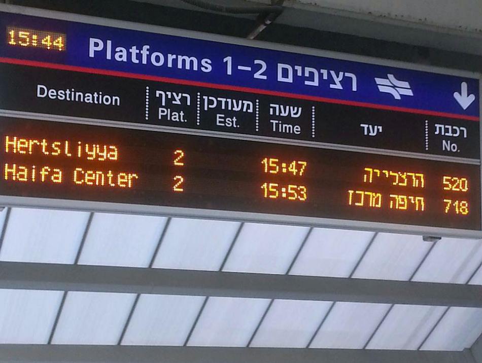 Железнодорожная станция в Тель-Авиве